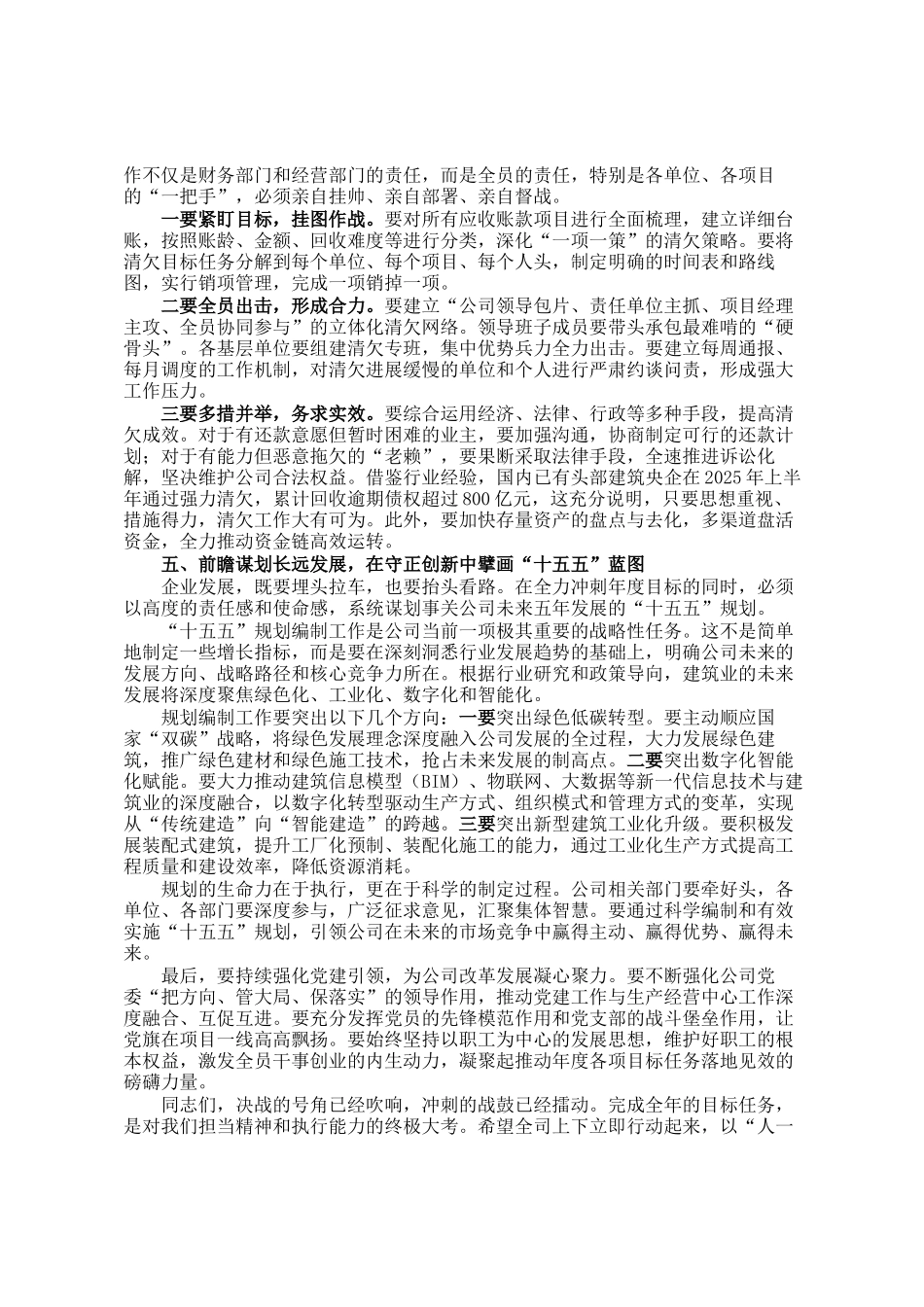 在2025年公司四季度工作推进会上的讲话_第3页