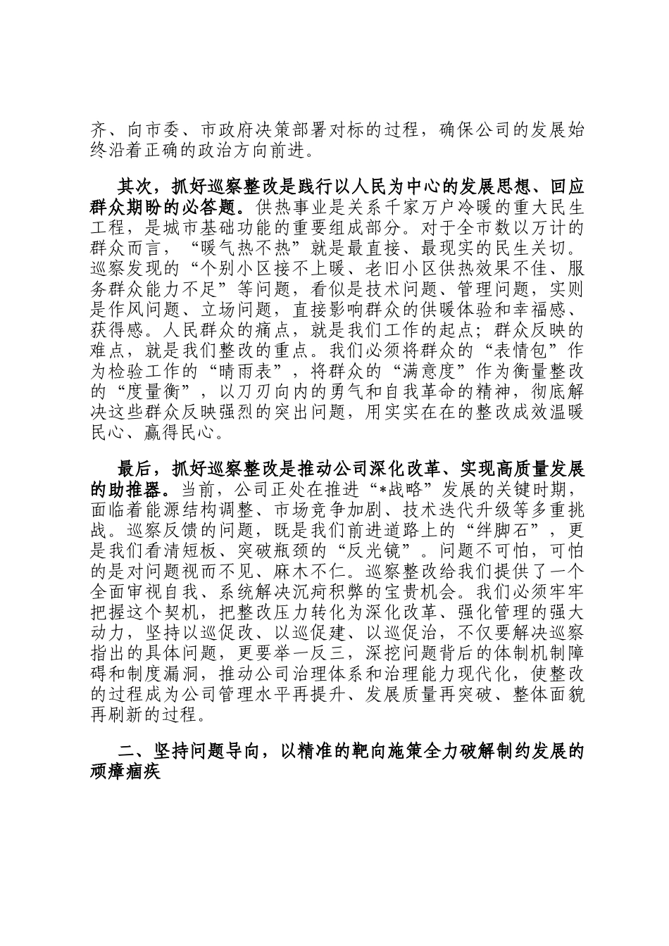 在2025年公司巡察整改落实工作动员部署会上的讲话_第2页