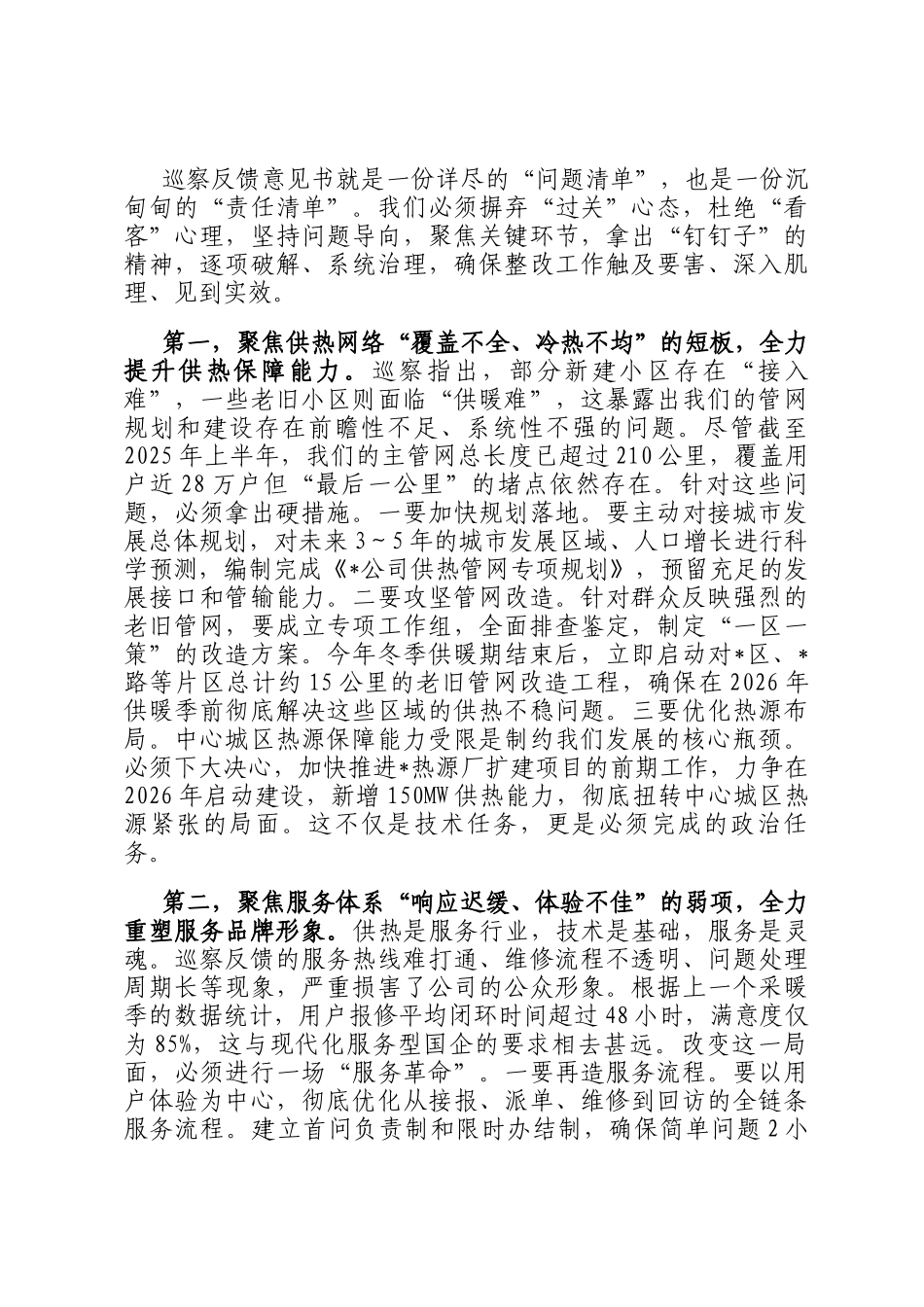 在2025年公司巡察整改落实工作动员部署会上的讲话_第3页