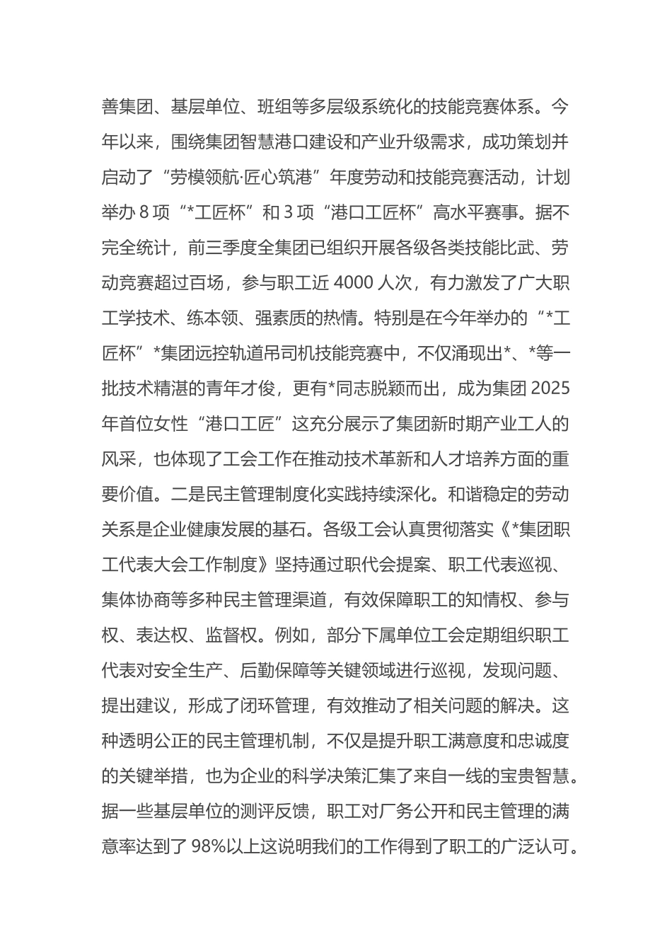 在2025年集团工会四季度工会主席例会上的讲话_第2页