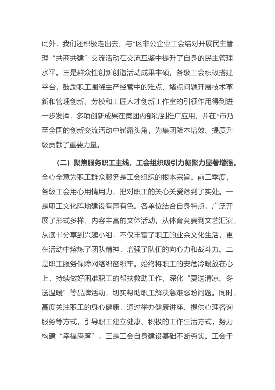 在2025年集团工会四季度工会主席例会上的讲话_第3页