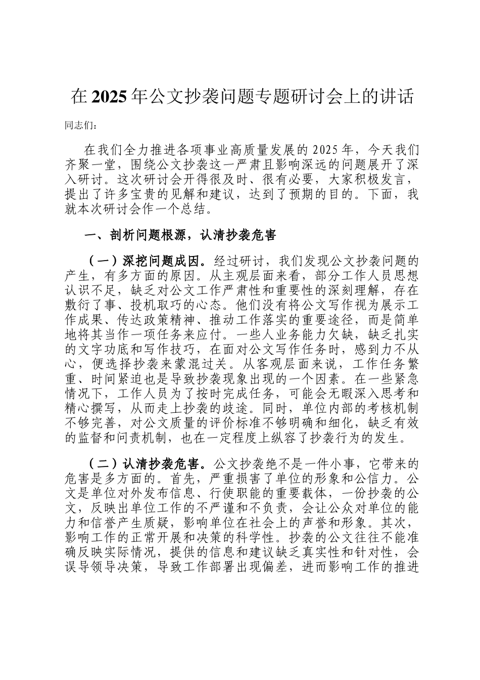 在2025年公文抄袭问题专题研讨会上的讲话_第1页