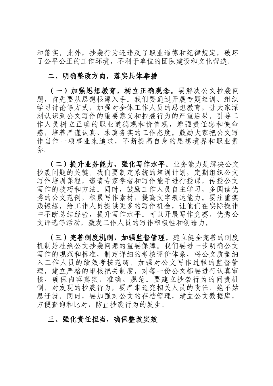 在2025年公文抄袭问题专题研讨会上的讲话_第2页