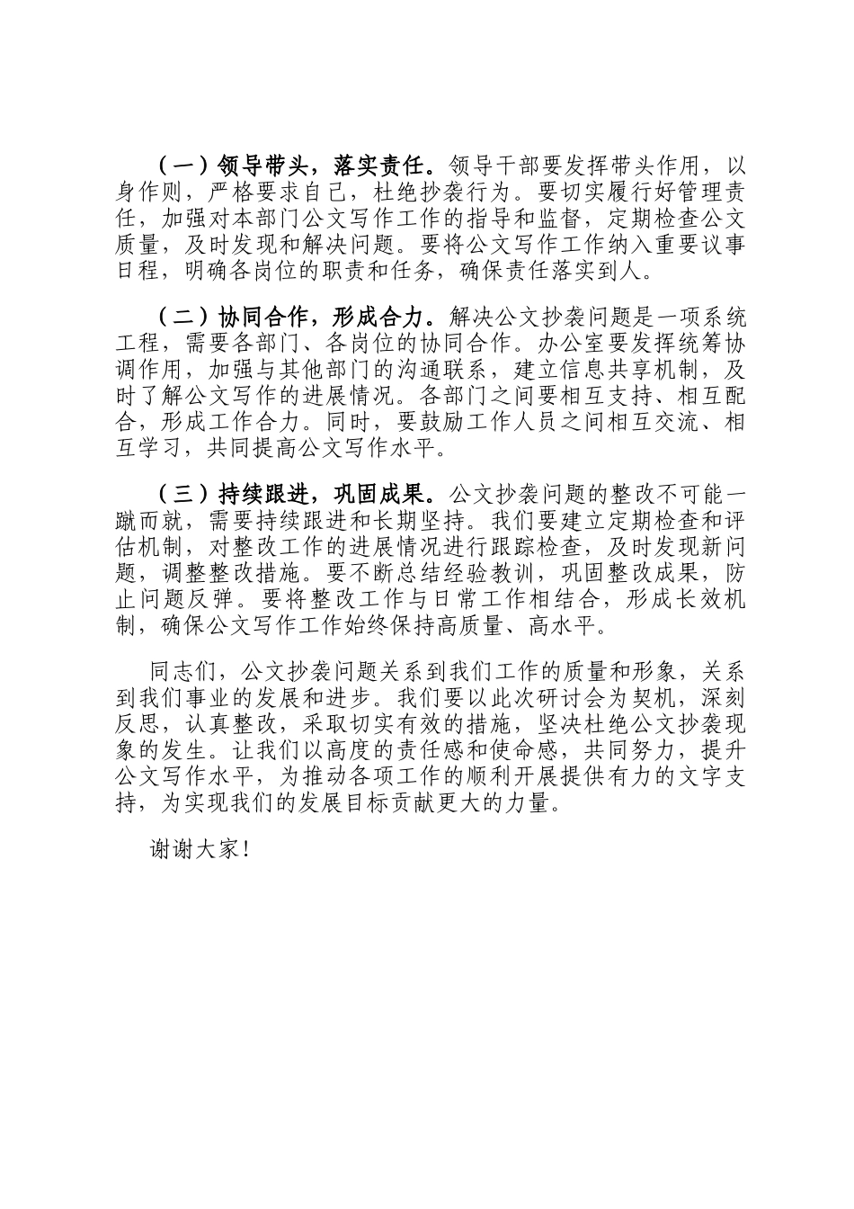 在2025年公文抄袭问题专题研讨会上的讲话_第3页