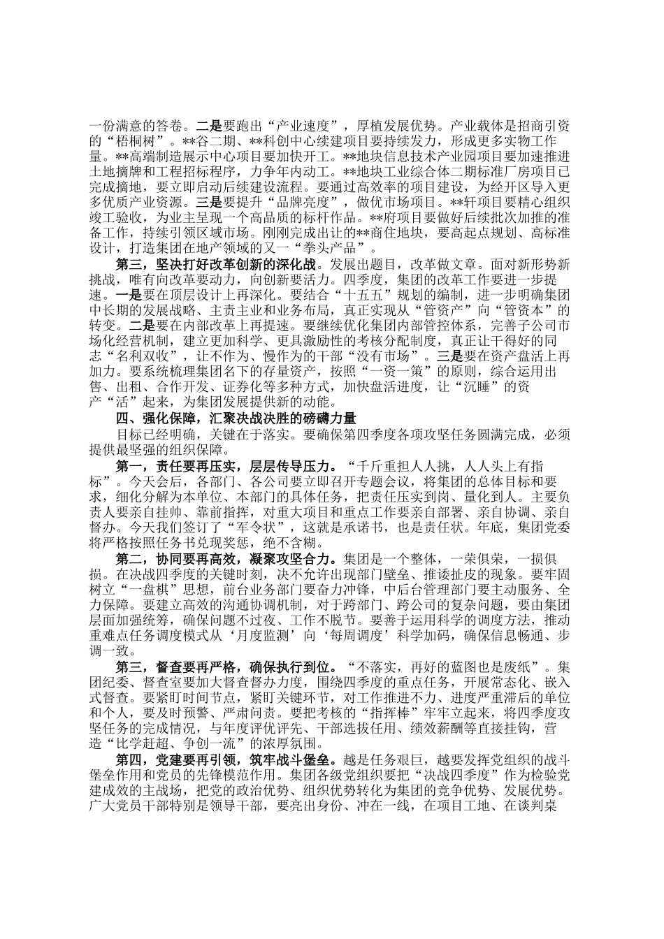 在2025年集团四季度动员部署会上的讲话_第3页