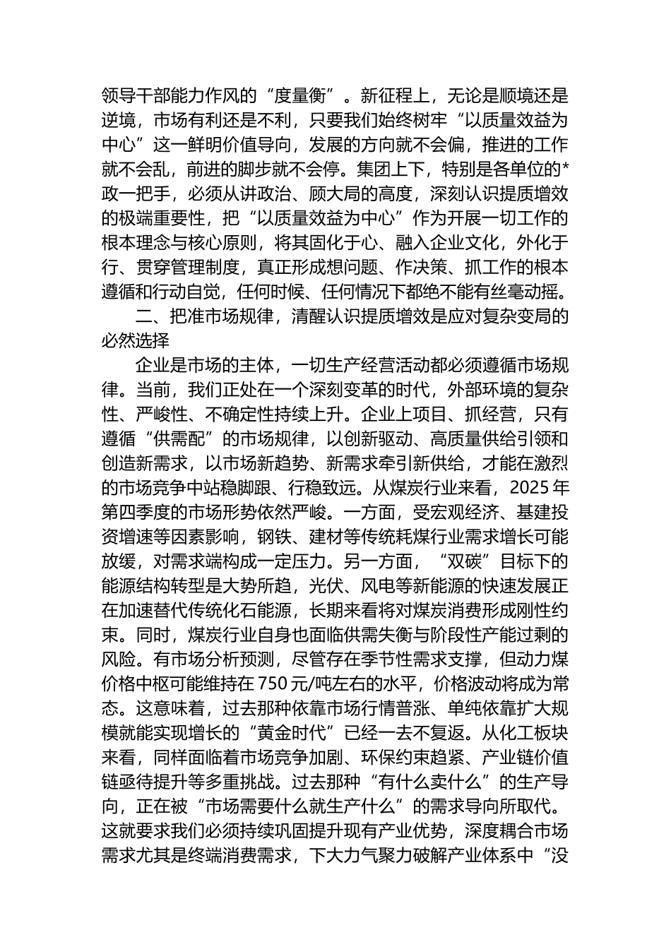 在2025年集团提质增效视频会议上的讲话_第2页