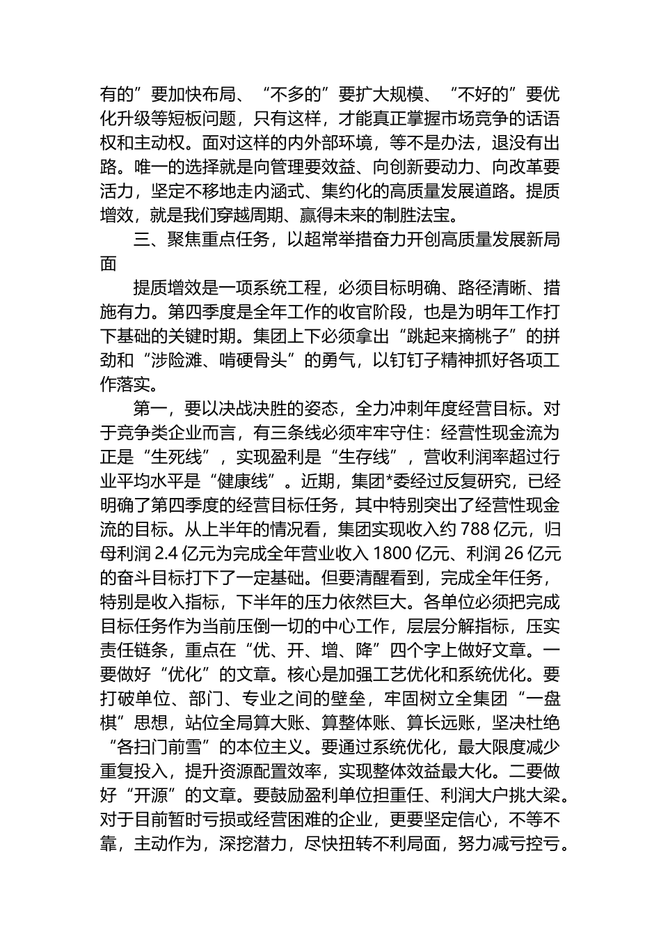在2025年集团提质增效视频会议上的讲话_第3页
