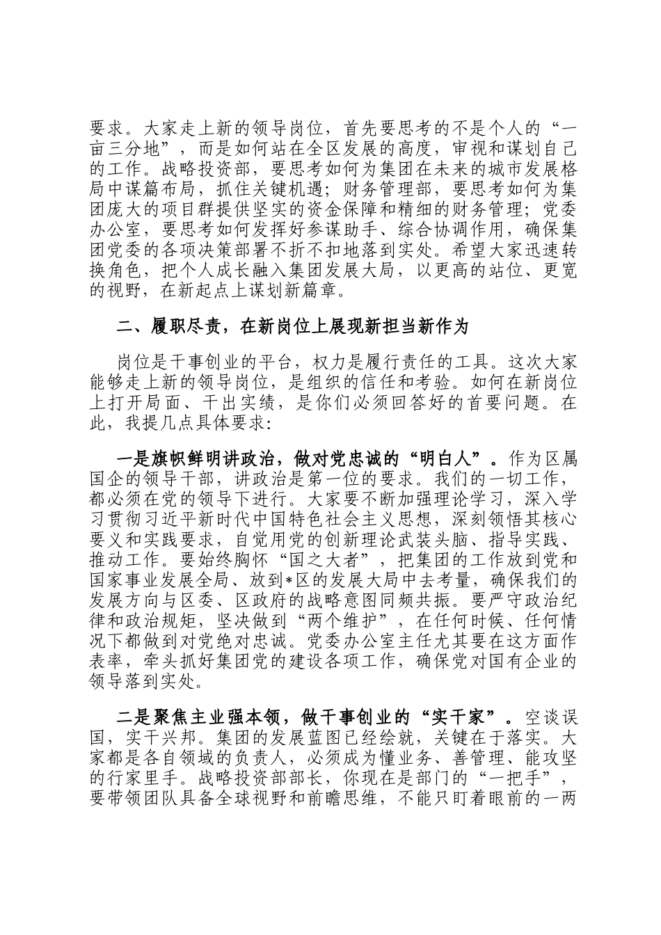 在2025年集团中层干部任职集体谈话会上的讲话_第2页