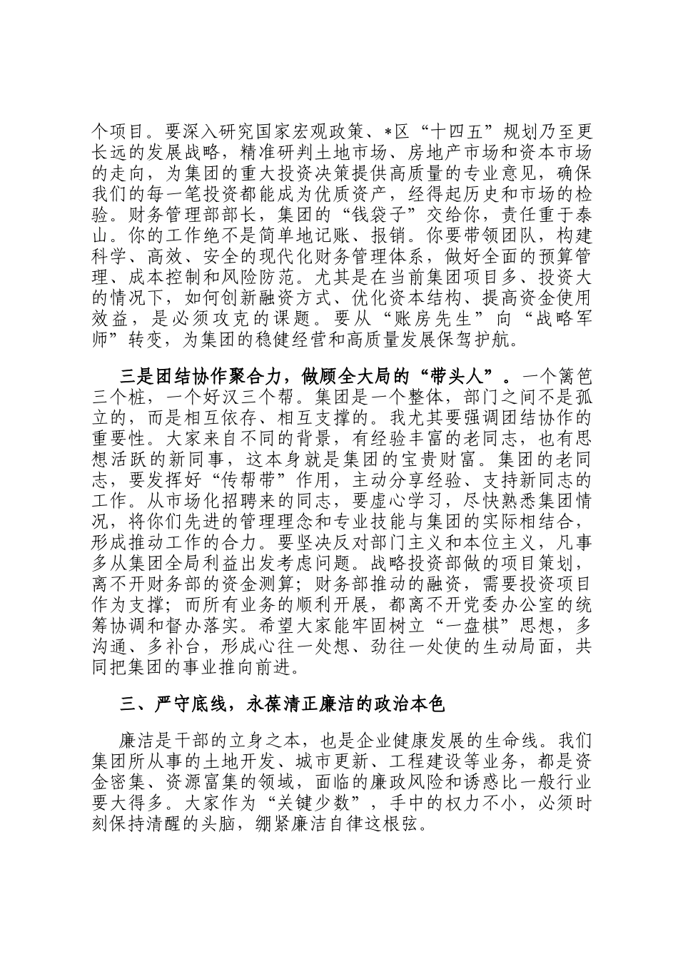 在2025年集团中层干部任职集体谈话会上的讲话_第3页