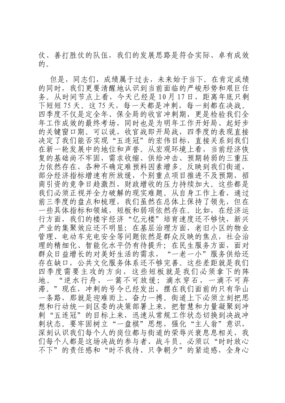 在2025年街道冲刺四季度誓夺‘五连冠’动员部署大会上的讲话_第2页