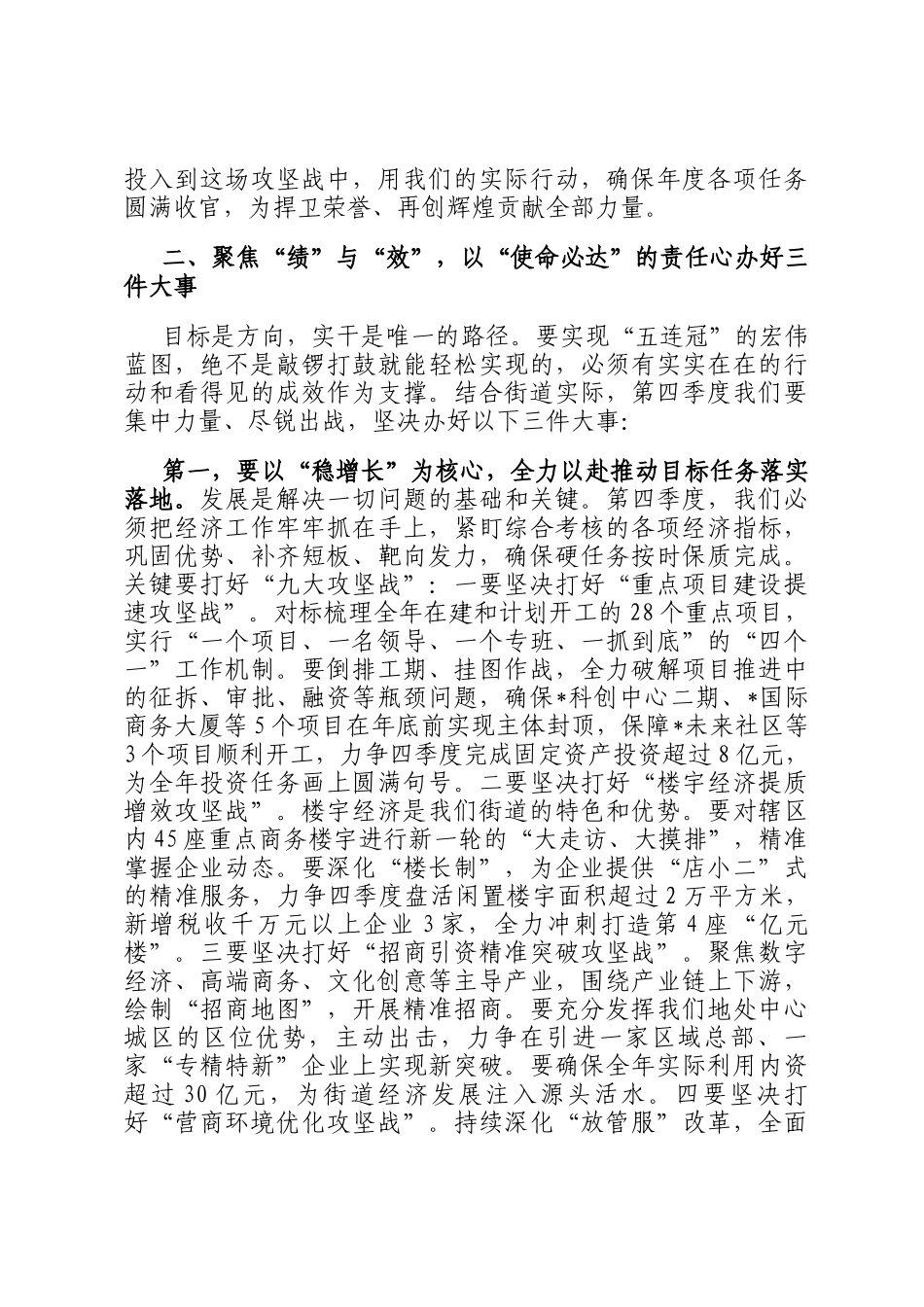 在2025年街道冲刺四季度誓夺‘五连冠’动员部署大会上的讲话_第3页