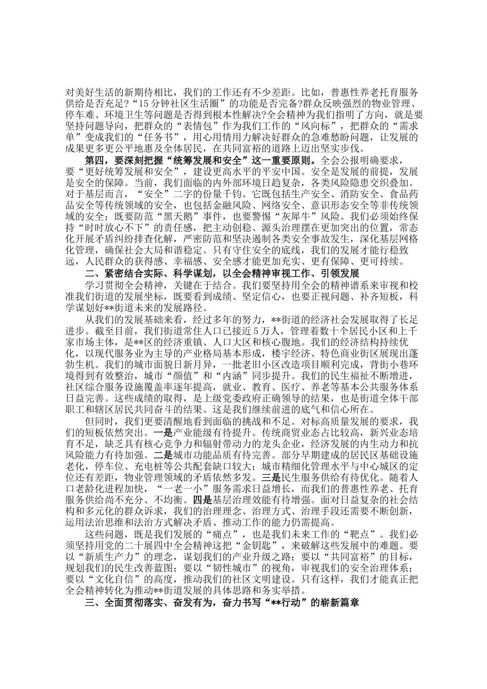 在2025年街道传达学习全会精神专题会议上的讲话_第2页