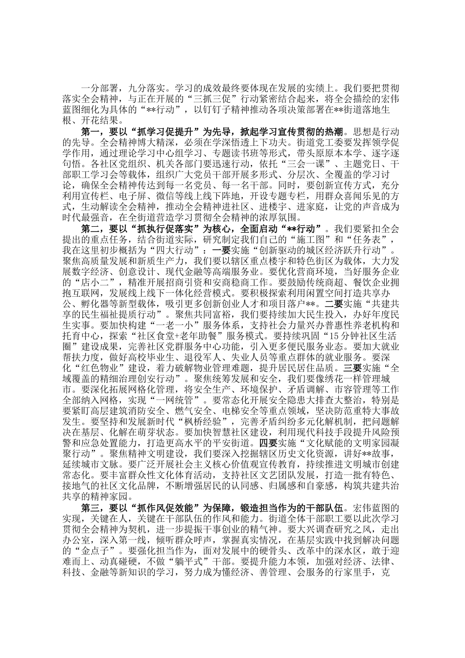 在2025年街道传达学习全会精神专题会议上的讲话_第3页