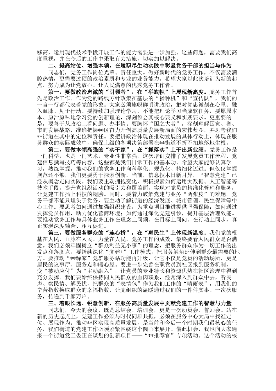 在2025年街道党工委党务工作圆桌会议暨党务干部技能培训会上的讲话_第2页