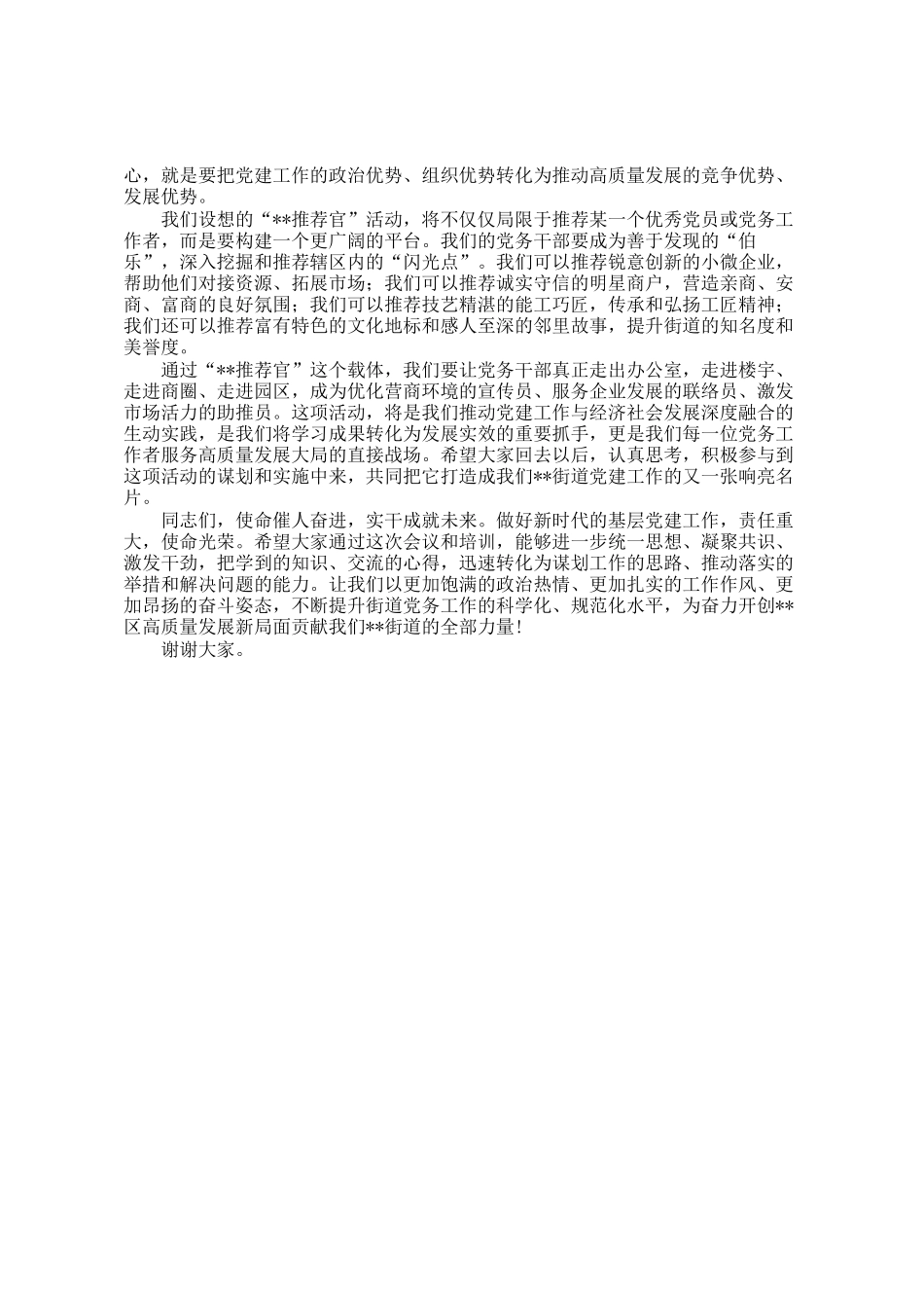 在2025年街道党工委党务工作圆桌会议暨党务干部技能培训会上的讲话_第3页