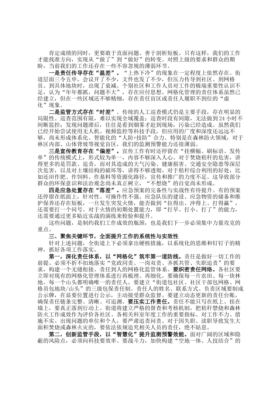 在2025年街道秋冬季秸秆禁烧暨森林防火工作推进会上的讲话_第2页