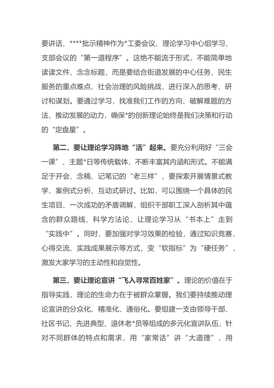 在2025年街道意识形态工作专题学习会议上的讲话_第2页