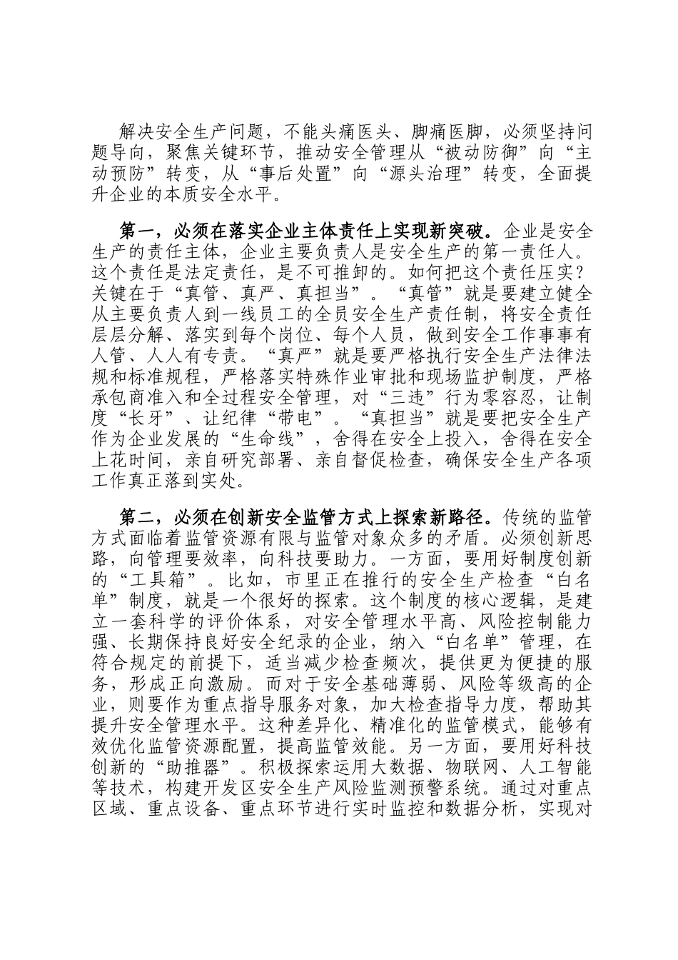 在2025年开发区第四季度安全生产与消防安全暨警示教育会上的讲话_第3页