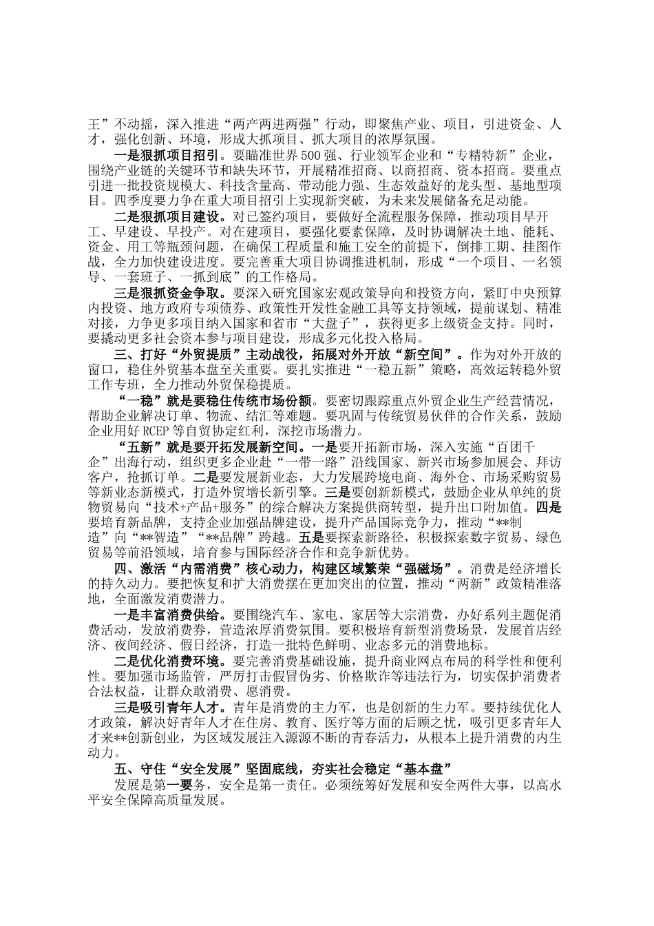 在2025年开发区四季度经济工作推进会上的讲话_第2页