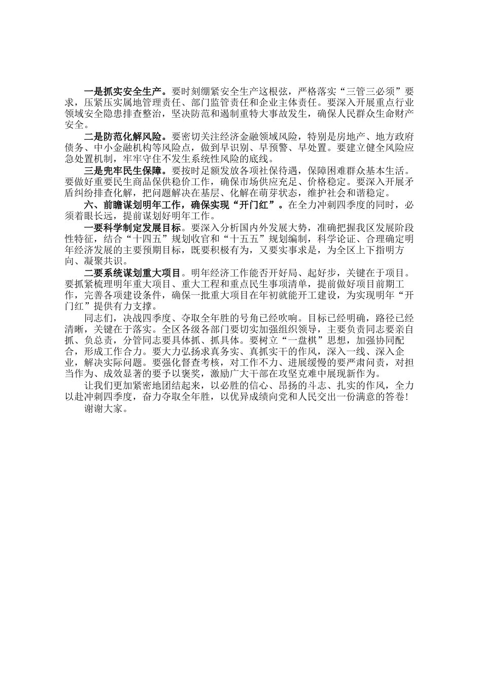 在2025年开发区四季度经济工作推进会上的讲话_第3页