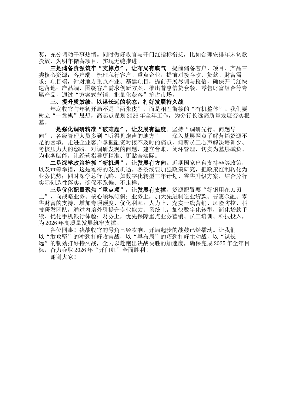 在2025年年底收官暨2026年开门红启动会上的讲话_第2页