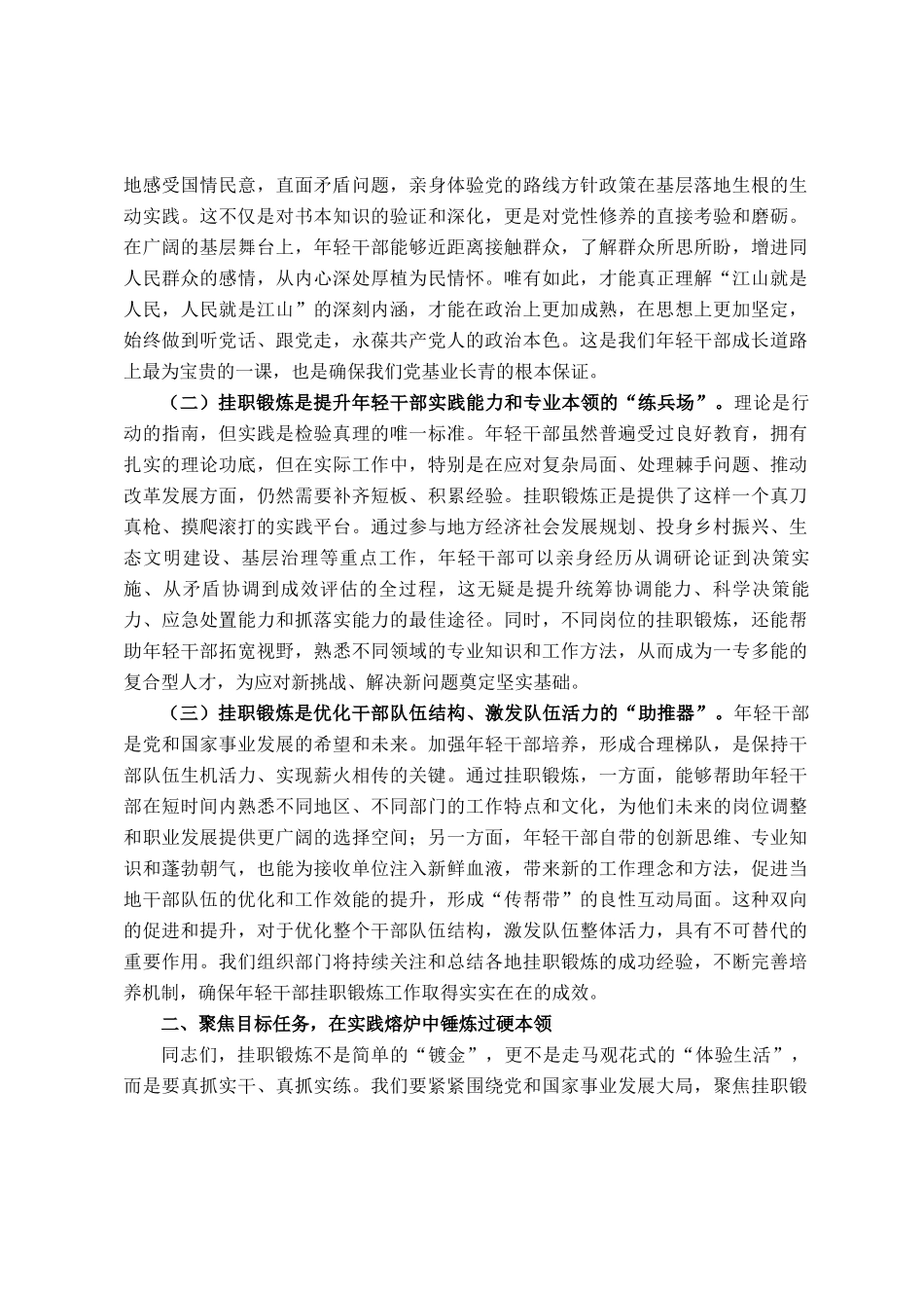 在2025年年轻干部挂职锻炼工作部署会议上的讲话_第2页