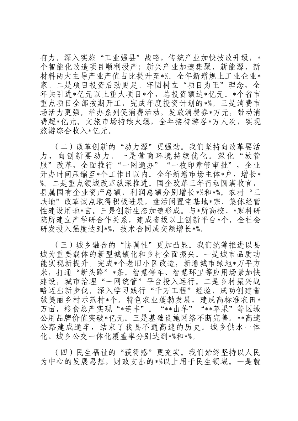 在2025年年末岁尾县委务虚会议上的讲话_第2页