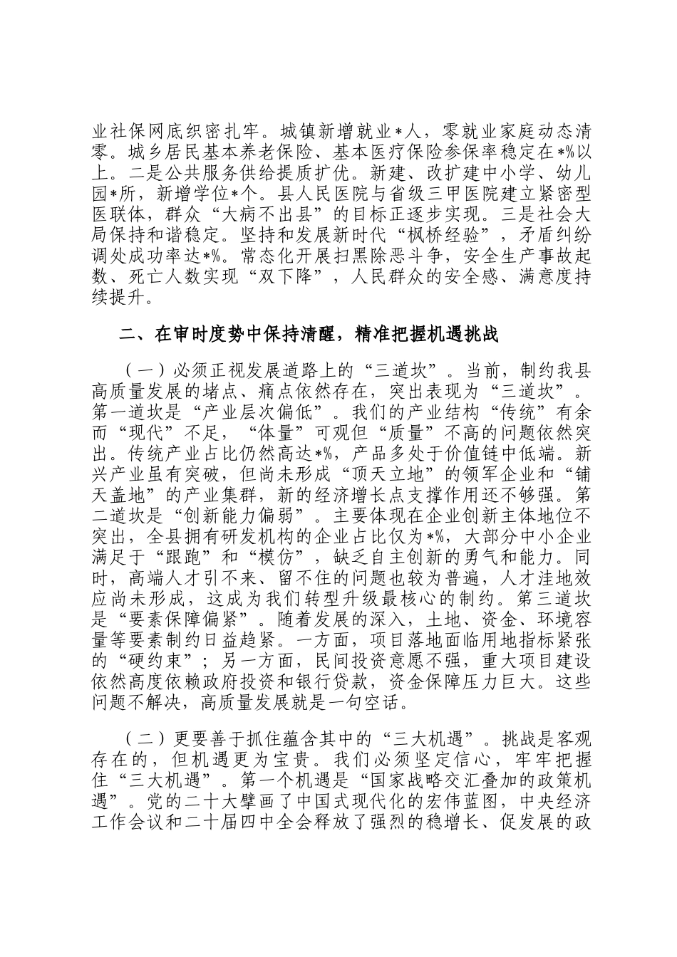 在2025年年末岁尾县委务虚会议上的讲话_第3页