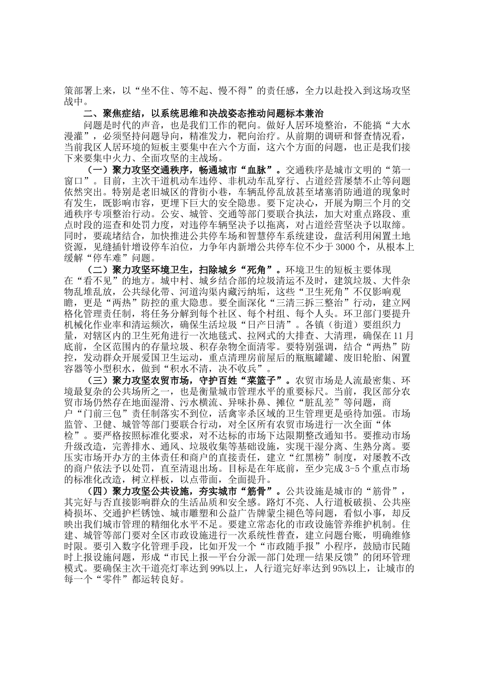 在2025年区百千万工程人居环境整治工作推进会上的讲话_第2页