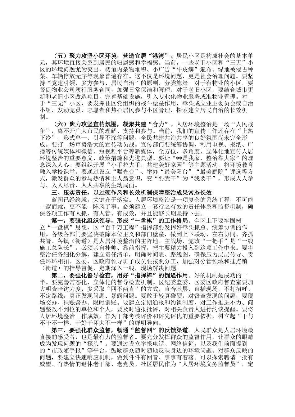 在2025年区百千万工程人居环境整治工作推进会上的讲话_第3页