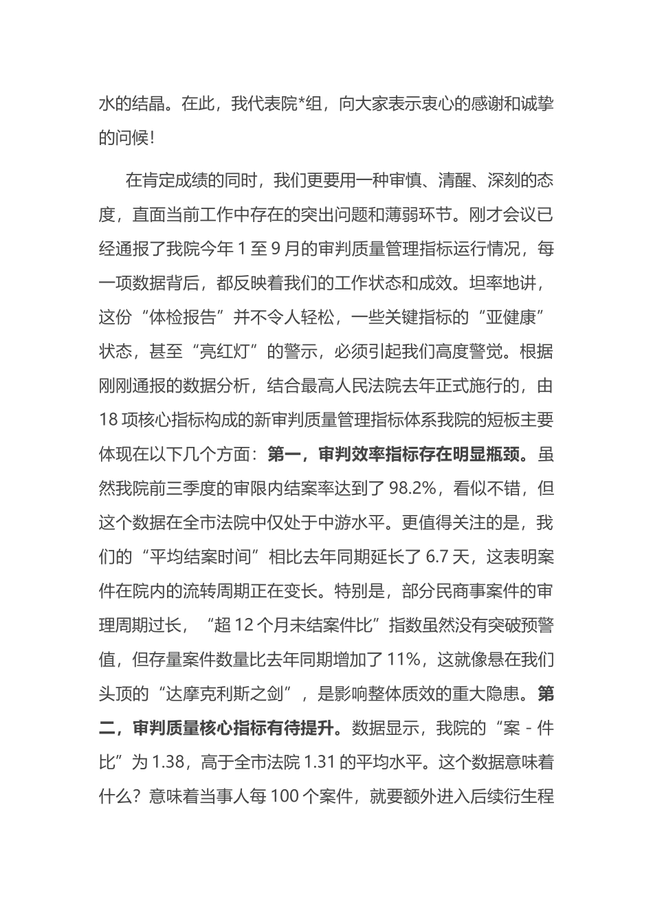 在2025年区人民法院“奋力冲刺四季度·奋进全年创一流”工作推进大会上的讲话_第2页