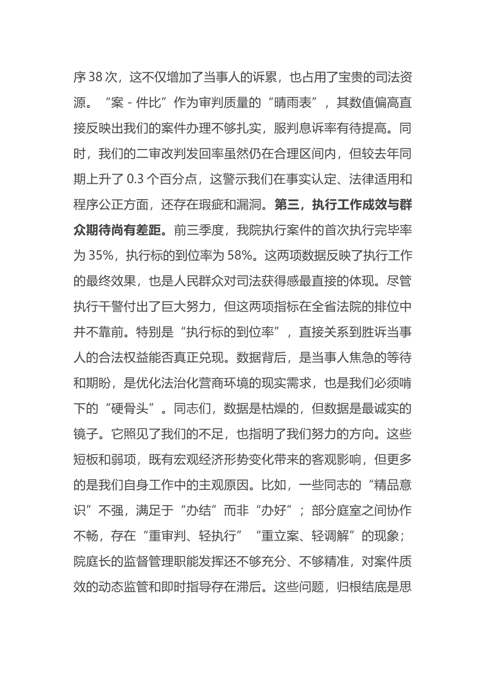 在2025年区人民法院“奋力冲刺四季度·奋进全年创一流”工作推进大会上的讲话_第3页