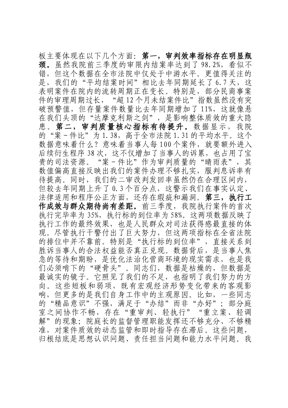 在2025年区人民法院奋力冲刺四季度·奋进全年创一流工作推进大会上的讲话_第2页