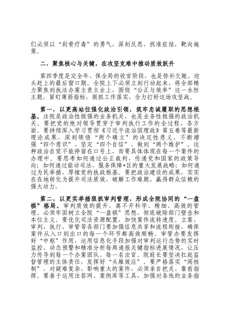 在2025年区人民法院奋力冲刺四季度·奋进全年创一流工作推进大会上的讲话_第3页