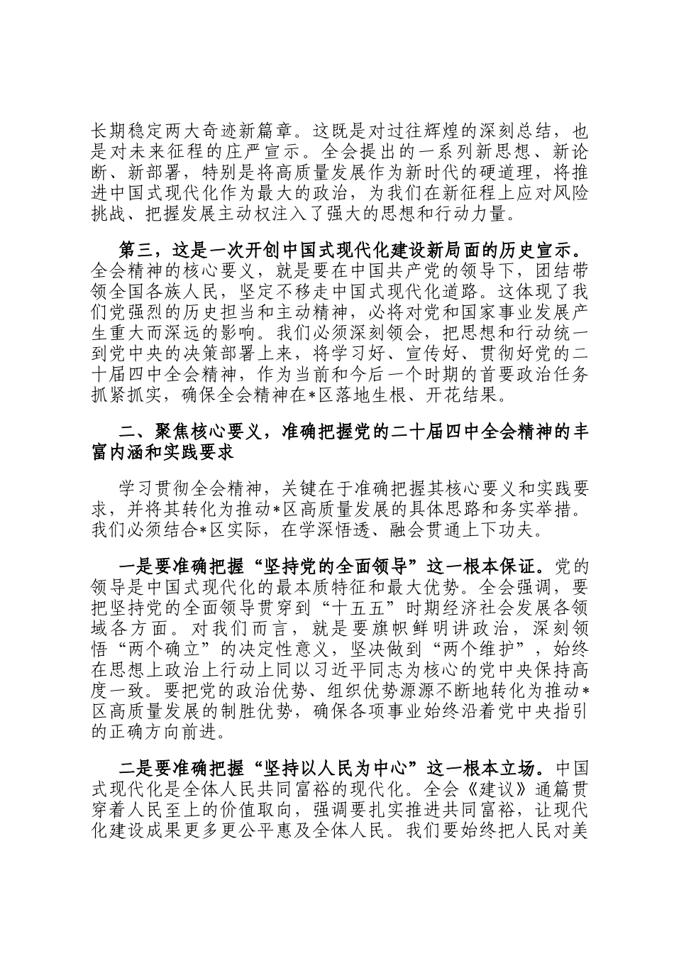 在2025年区委常委会（扩大）会议暨全会精神学习贯彻部署会上的讲话_第2页