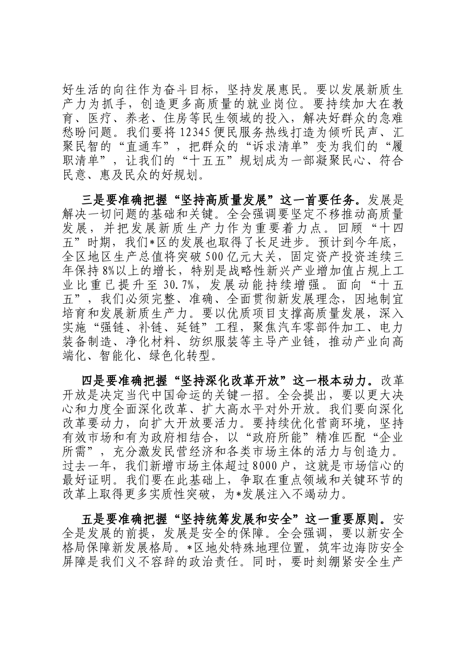 在2025年区委常委会（扩大）会议暨全会精神学习贯彻部署会上的讲话_第3页