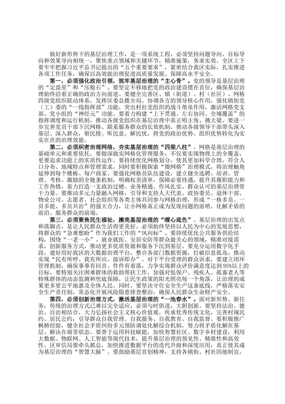 在2025年区委党建引领基层高效能治理工作推进会议上的讲话_第2页