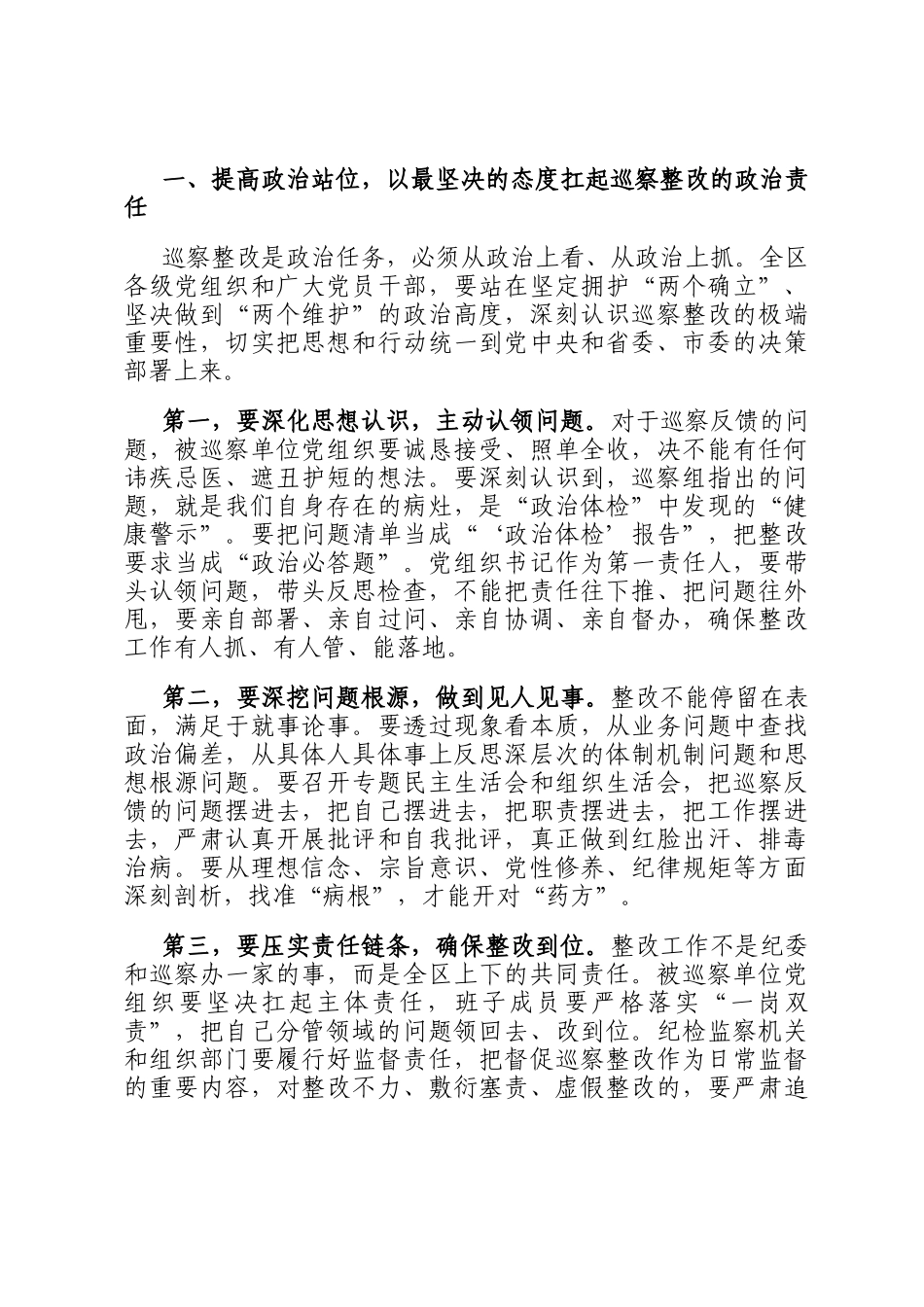 在2025年区委关于深化巡察整改暨推进全面从严治党工作会议上的讲话_第3页