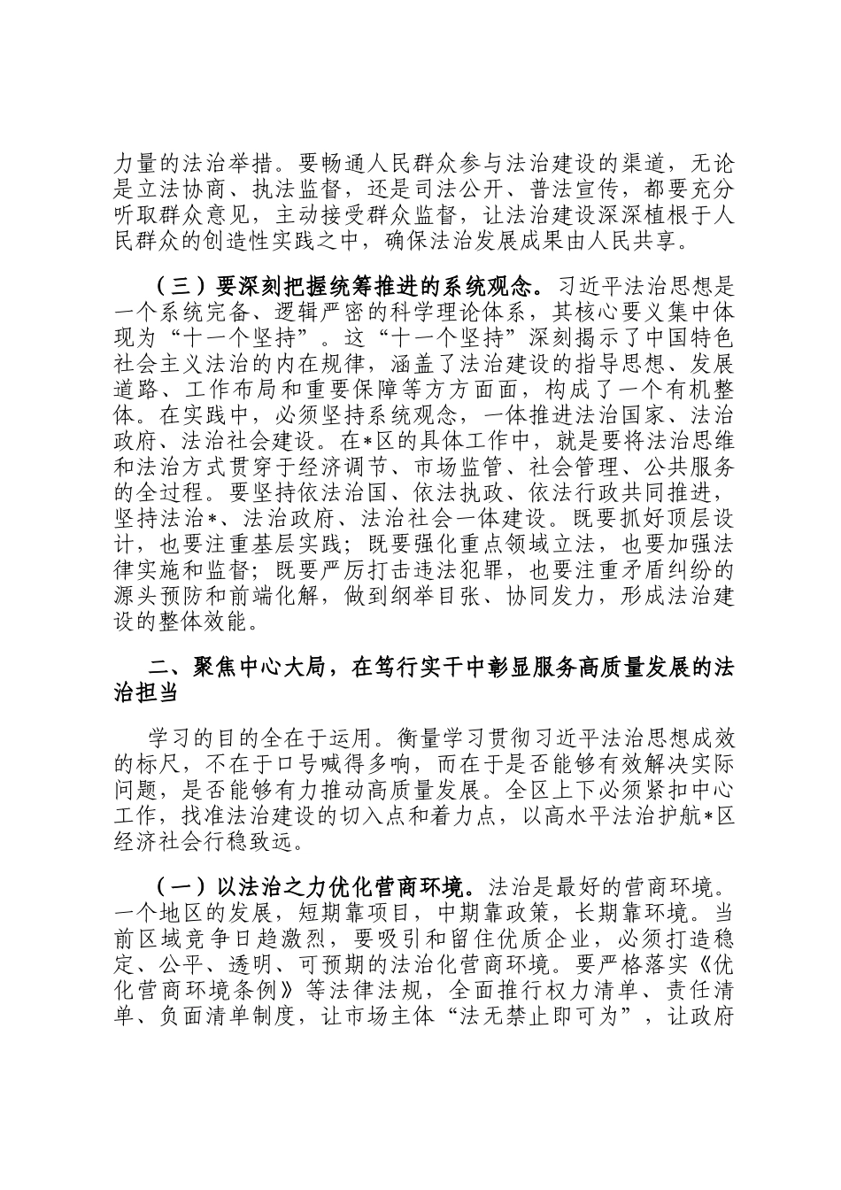 在2025年区委理论学习中心组专题学习会上的讲话_第3页