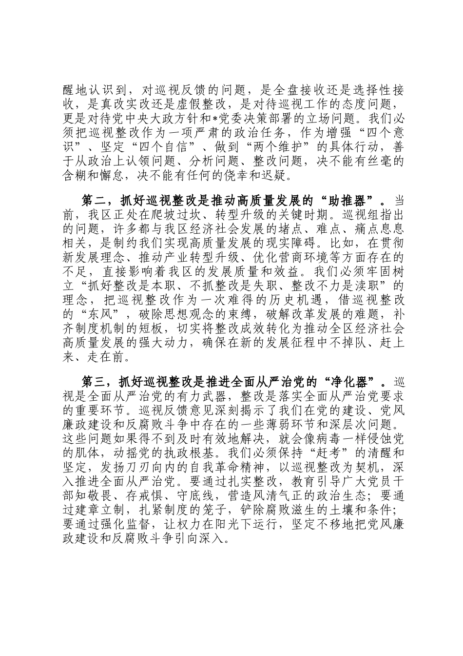 在2025年区委巡视反馈意见整改工作动员部署讲话_第2页