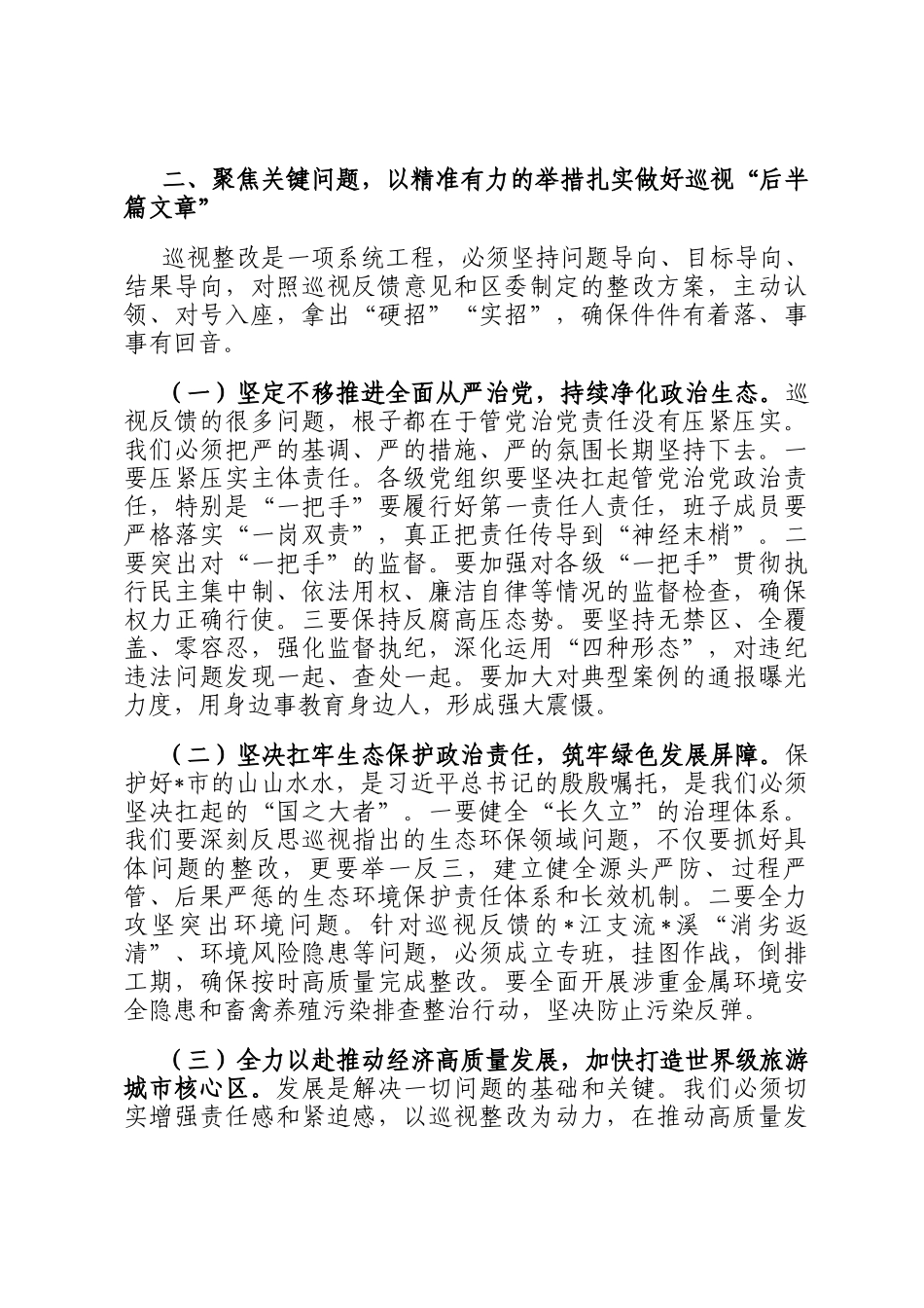 在2025年区委巡视反馈意见整改工作动员部署讲话_第3页