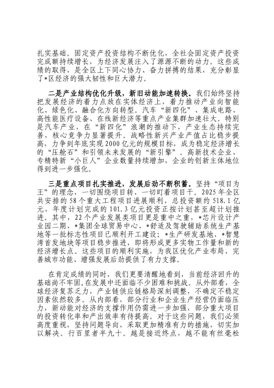 在2025年区政府第四季度工作会议上的讲话_第2页