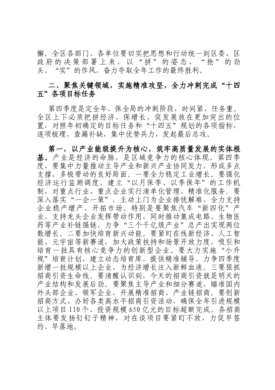 在2025年区政府第四季度工作会议上的讲话_第3页