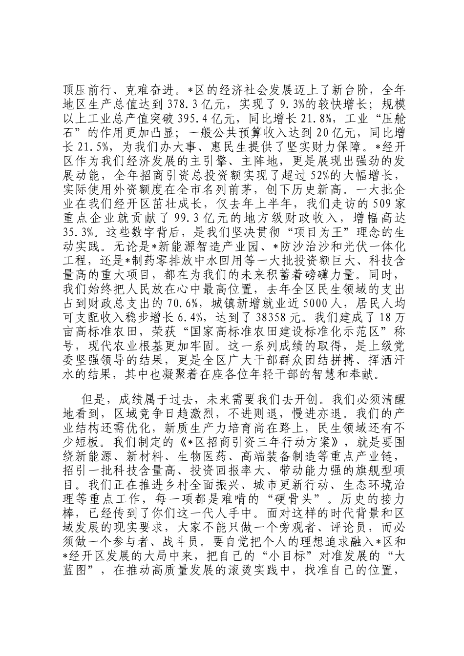 在2025年全区、经开区年轻干部座谈会上的讲话_第2页