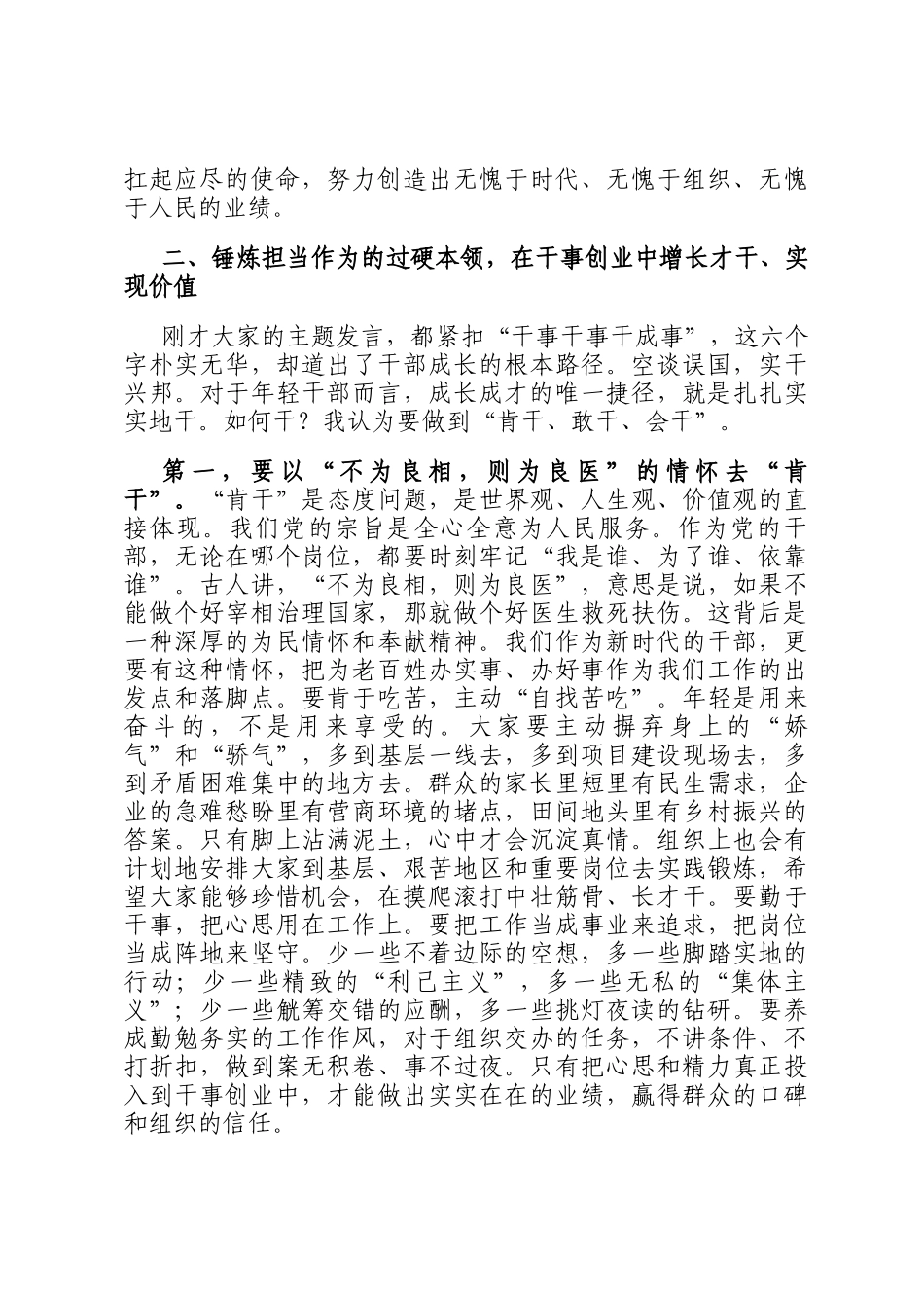 在2025年全区、经开区年轻干部座谈会上的讲话_第3页