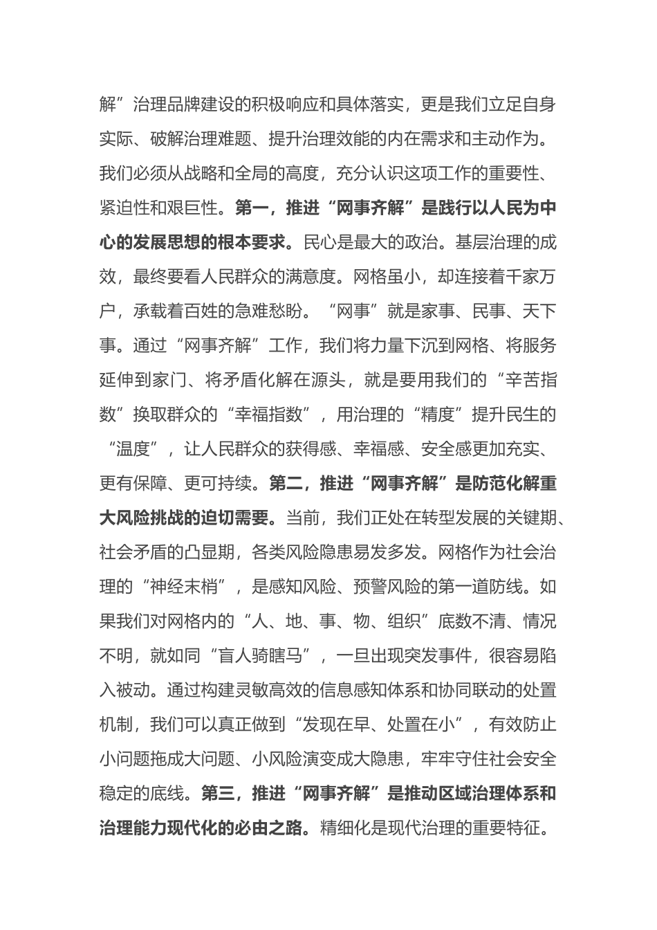 在2025年全区“网事齐解”赋能精细治理工作推进会议上的讲话提纲_第2页