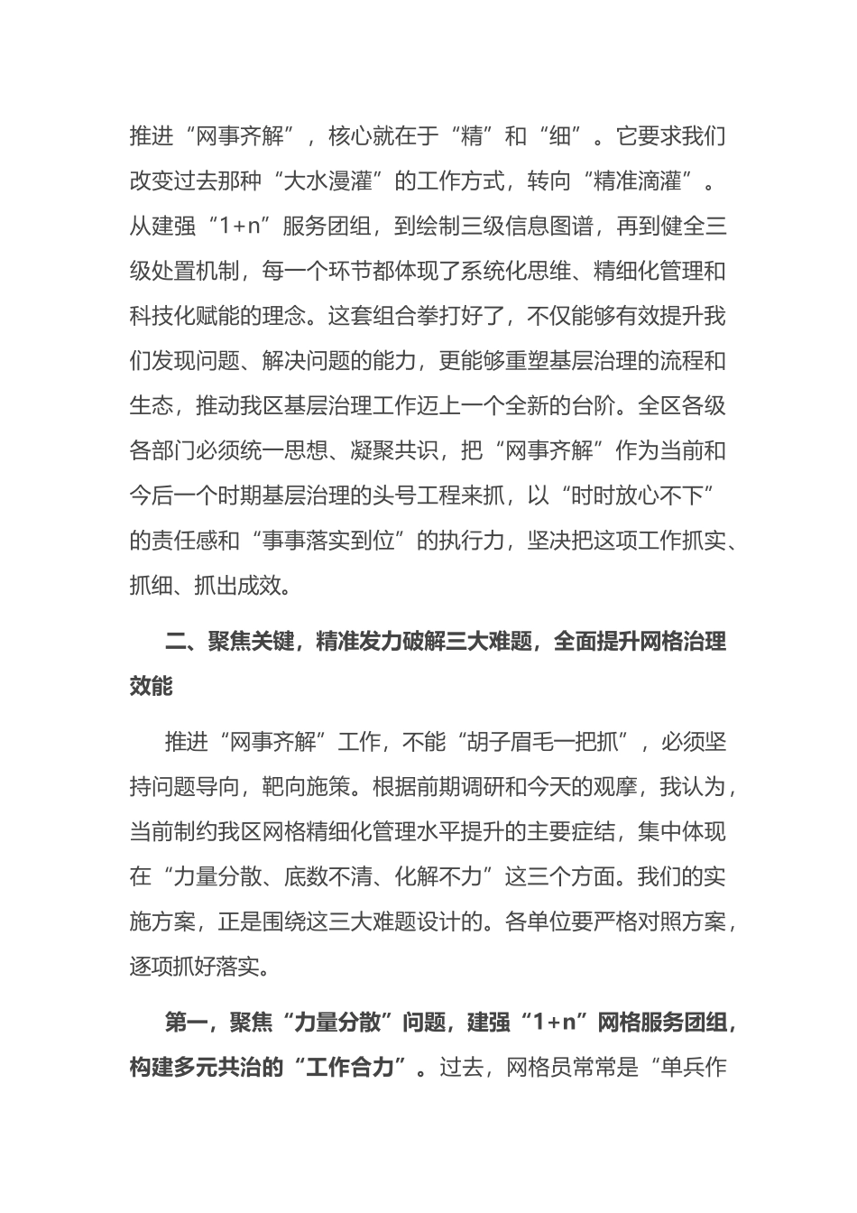在2025年全区“网事齐解”赋能精细治理工作推进会议上的讲话提纲_第3页