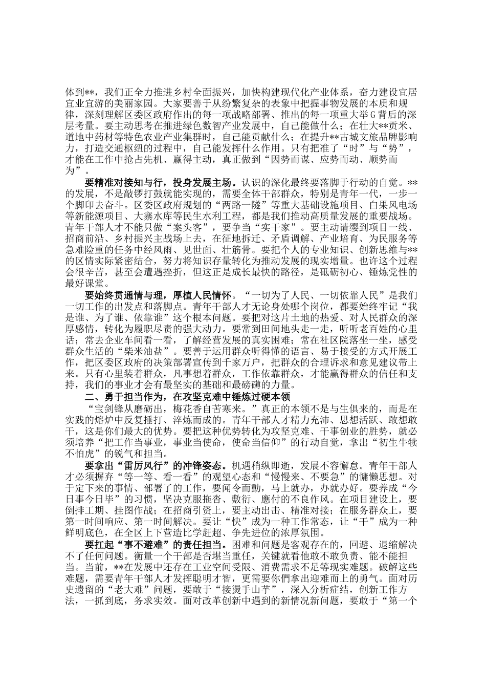 在2025年全区2025年青年干部人才交流座谈会上的讲话_第2页