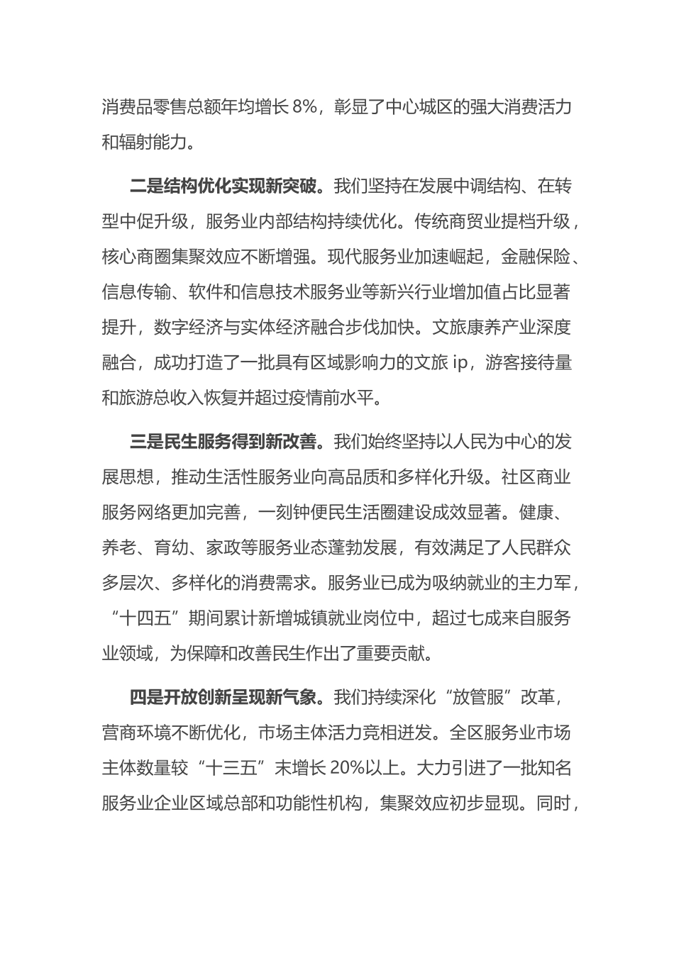 在2025年全区服务业“十五五”规划调研座谈会上的讲话_第2页