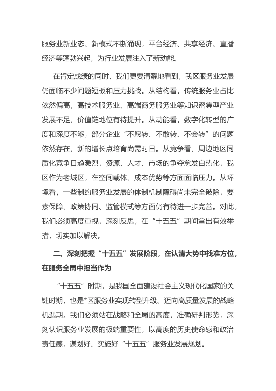 在2025年全区服务业“十五五”规划调研座谈会上的讲话_第3页